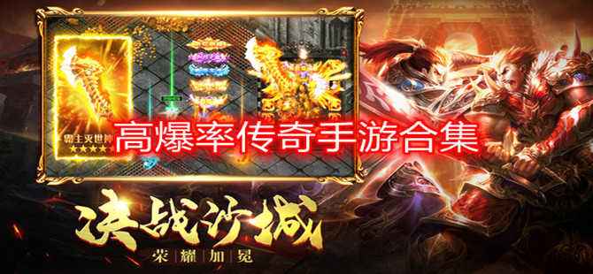 (传奇手游发布网)传奇手游发