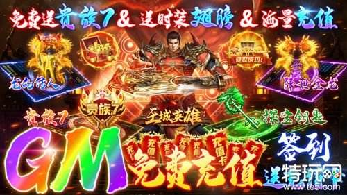 传奇手游互通传奇手游互通礼包