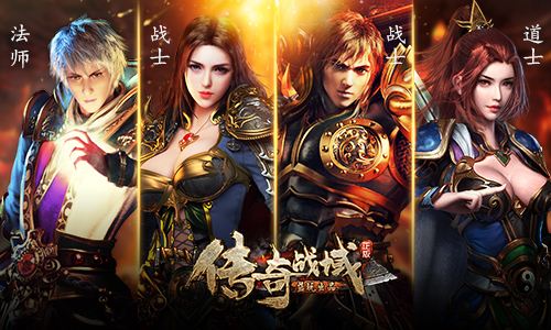 (传奇正版手游下载)传奇正版手游