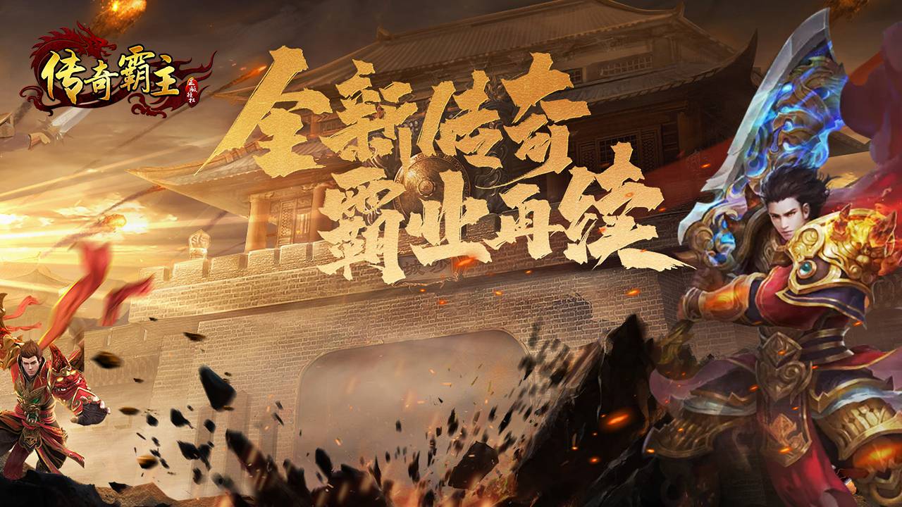 (电脑手机互通的传奇手游那款好玩)电脑手机互通的传奇手游