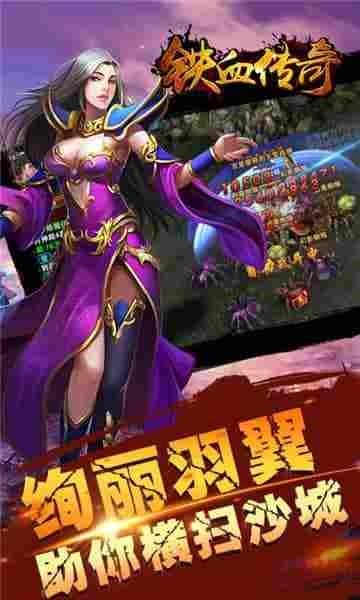 (铁血传奇手游官网)铁血传奇手游