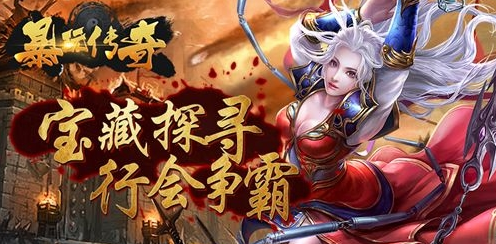 (冒险传奇手游攻略)冒险传奇手游