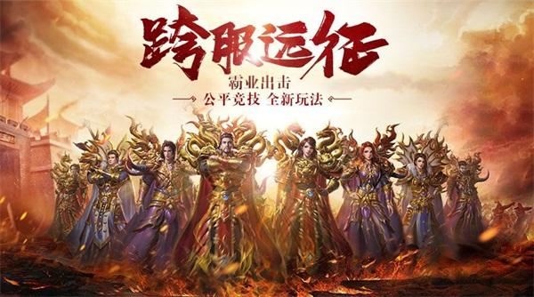 2017最新传奇类手游2017最新传奇类手游保举