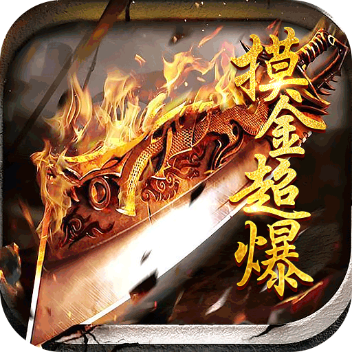 (能够长久玩的传奇手游)持久不变的传奇手游