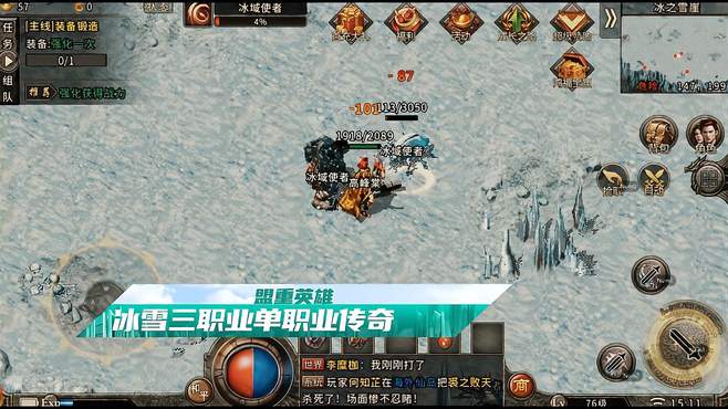 冰雪三职业传奇手游冰雪三职业传奇手游攻略