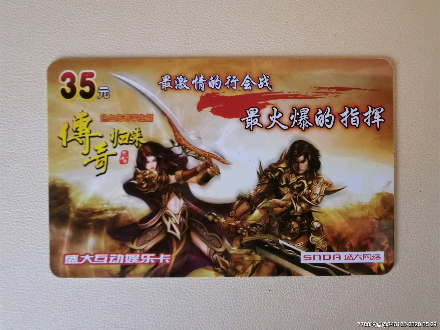 (点卡版本传奇世界手游)传奇世界手游点卡版