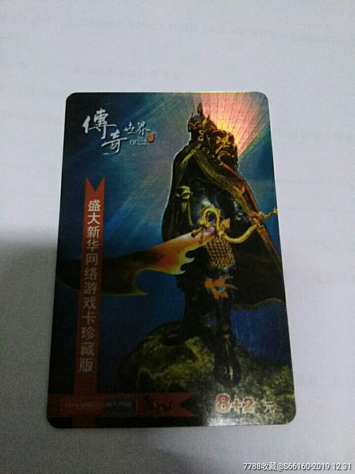 (点卡版本传奇世界手游)传奇世界手游点卡版