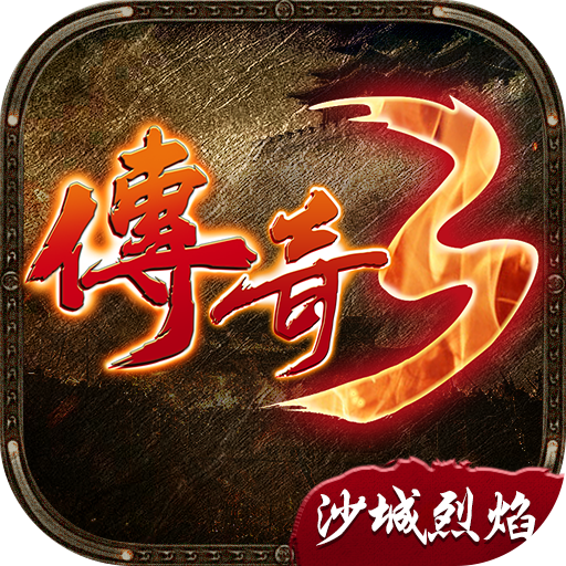 (8090app手游)8090传奇手游