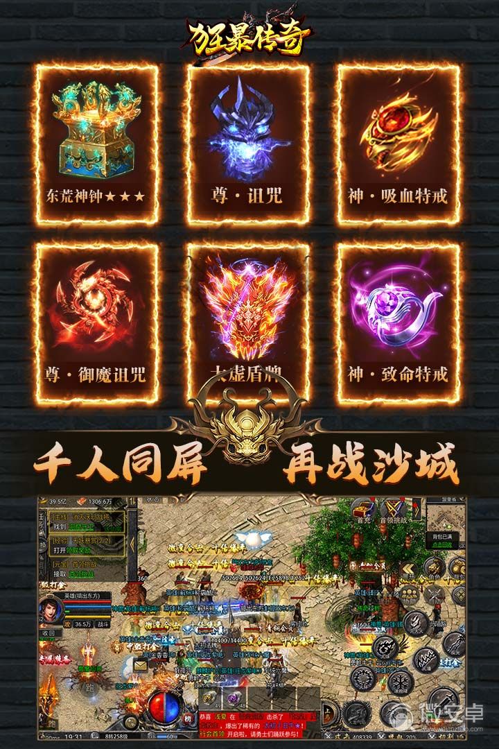 传奇手游红包版传奇手游红包版焚月泣血区