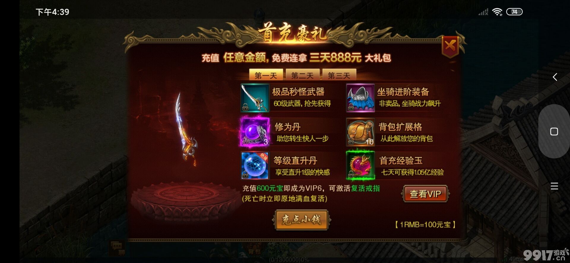 无vip配备端赖打的传奇手游没vip的传奇手游