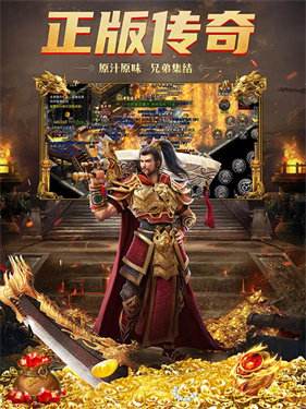 传奇合击版手游下载合击版传奇端游
