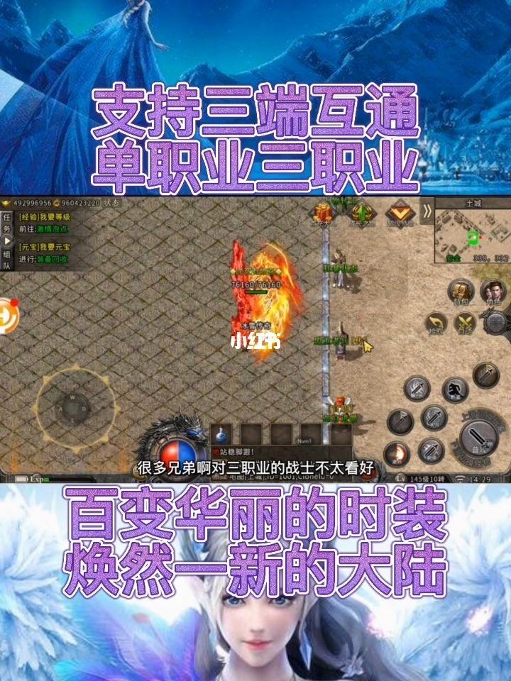 (冰雪传奇手游官方网站)手游冰雪版本传奇