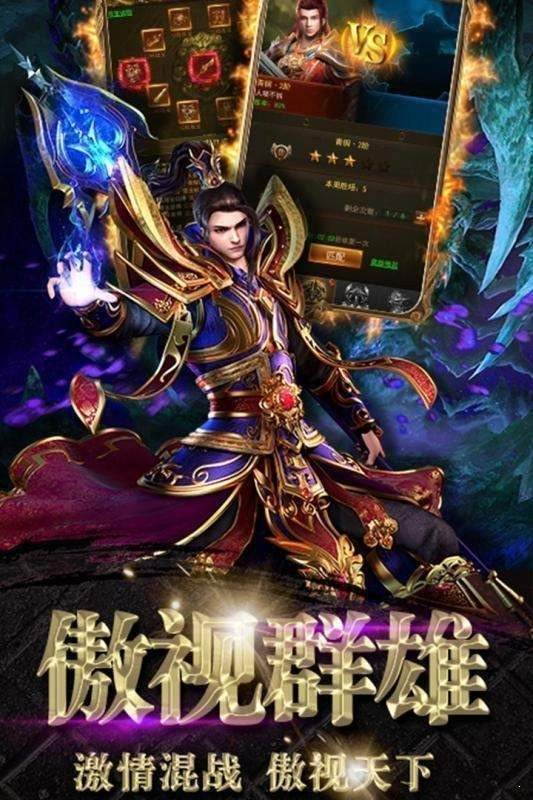 传奇手游竖版最新竖版传奇手游