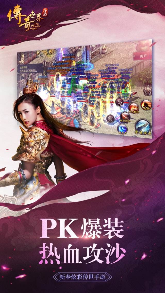 传奇世界手游网传奇世界手游网易