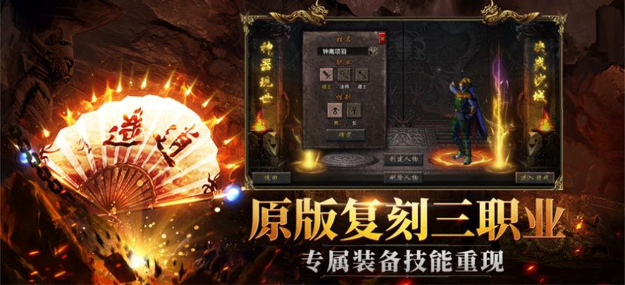 复古传奇手游安复古传奇手游安卓版下载