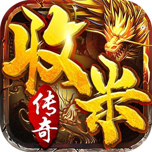打米手游传奇打米手游传奇官方永久收受接管
