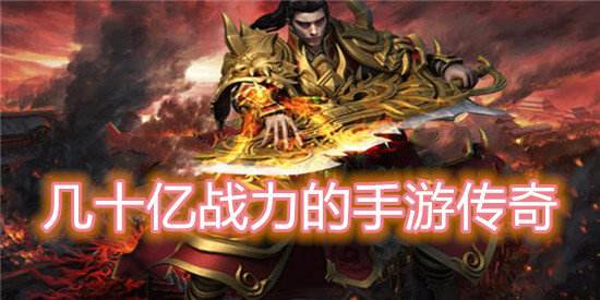 (求一个布衣能玩的传奇手游)布衣传奇手游