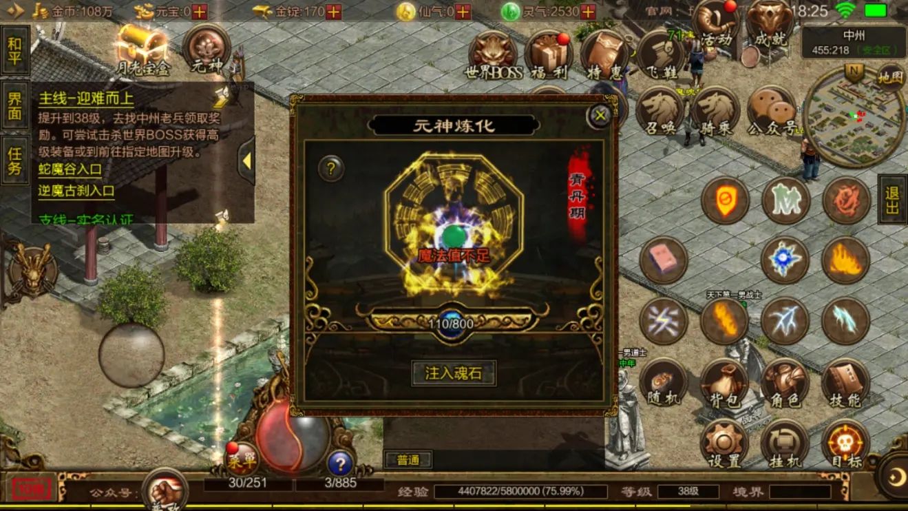 传奇世界手机版传奇世界手游元神版