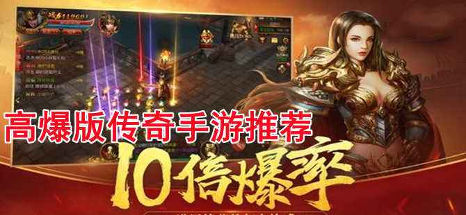 免费送vip的传奇手游传奇反常版送满vip手游