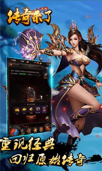 (传奇来了手游正版)下载手游传奇来了