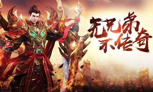 (那些传奇手游能玩吗)有那些传奇手游