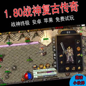 苹果安卓互通传奇手游苹果安卓互通的传奇手游