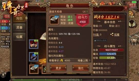 (传奇世界手游配备传承怎么操做)传奇世界手游配备传承