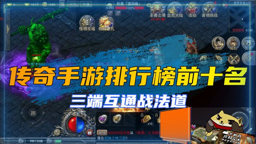 传奇互通版手游传奇手游安卓苹果互通版
