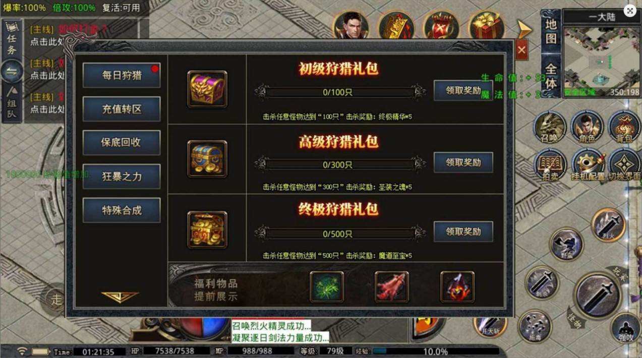 (传奇手游主动挂机辅助软件)传奇手游挂机助手