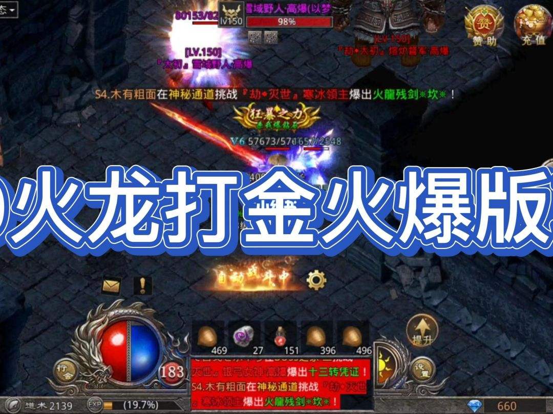 打金火龙传奇手游火龙打金传奇安卓版