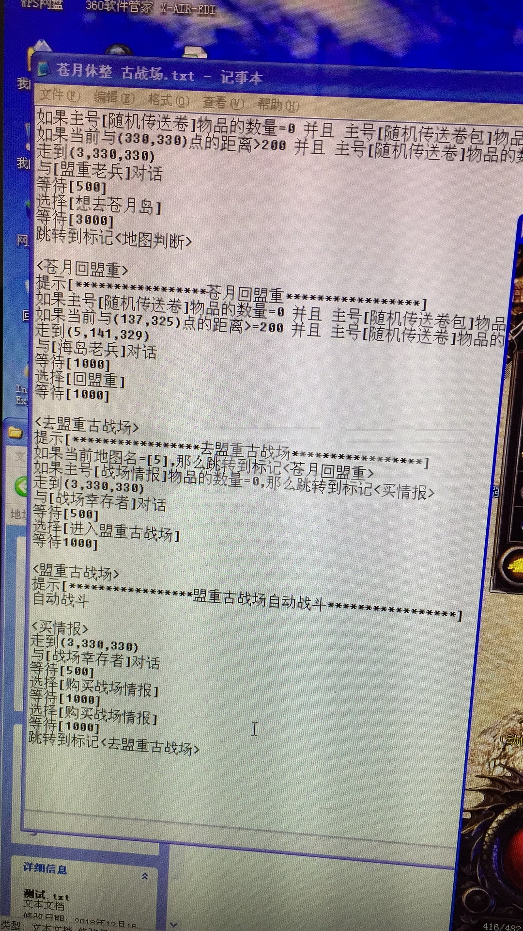 传奇手游脚本挂机传奇世界好用手游脚本一遍教程免费版端游挂机教程脚本
