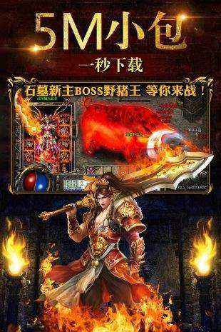 传奇手游三通版传奇手游三通版官网