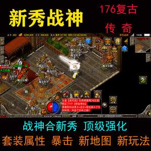(纯单机传奇手游，不充钱不挂机)纯单机传奇手游