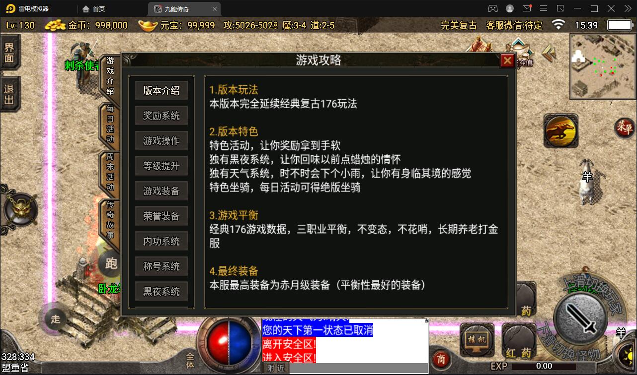 180复古传奇手游攻略传奇手游180复古版本攻略
