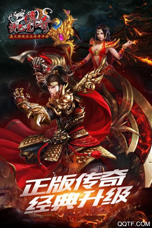 (传奇手游破解版下载)传奇手游破解版