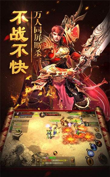 热血高爆版传奇手游热血传奇高爆版游戏攻略