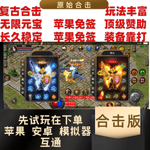 (复古传奇手游破解无限元宝)无限元宝传奇手游破解版
