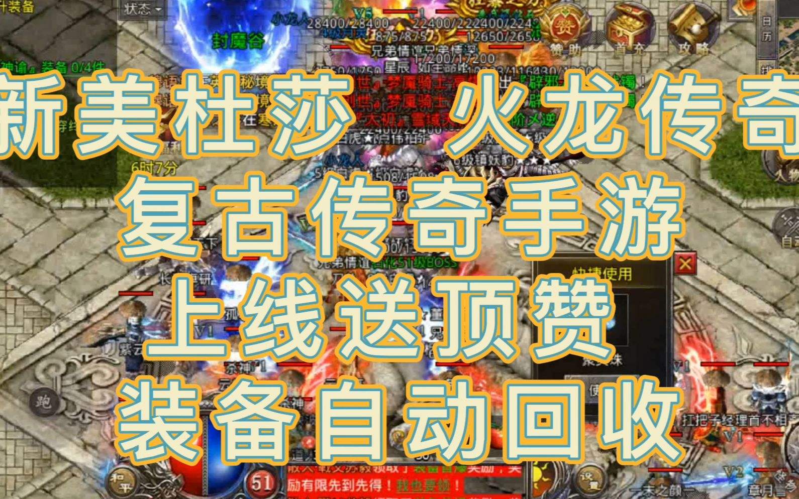 (抖音里官方的官方面的顶赞三端正版抖音里传奇手游抖音顶)顶赞传奇手游下载