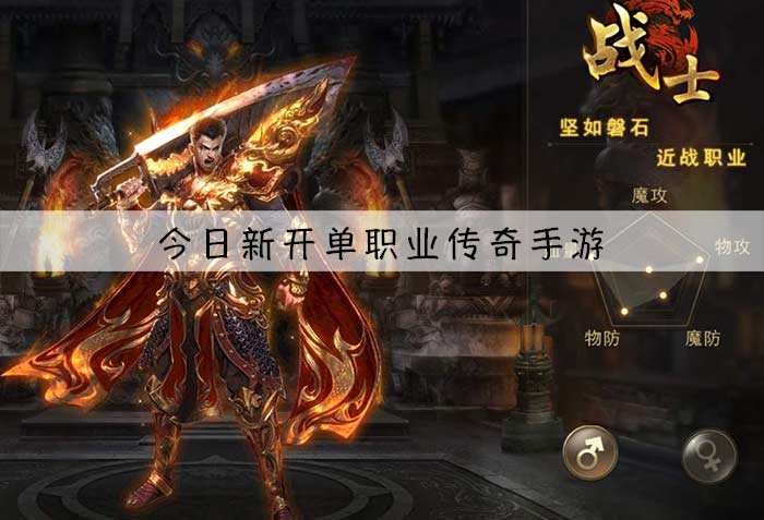 (超变单职业传奇手游礼包码)超变单职业传奇手游