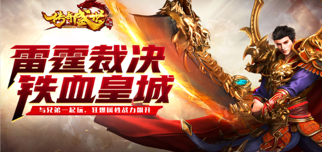 (传奇世界手游最新版本)传奇世界版本手游