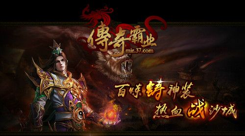 好点的传奇手游好一点的传奇手游