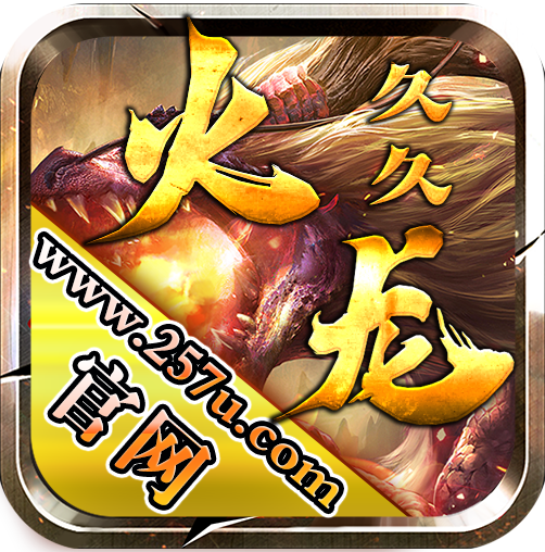 (三合一传奇手游下载)三合一传奇手游