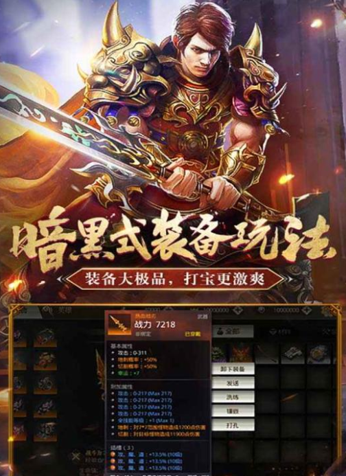 传奇手游2传奇手游20配备合成图