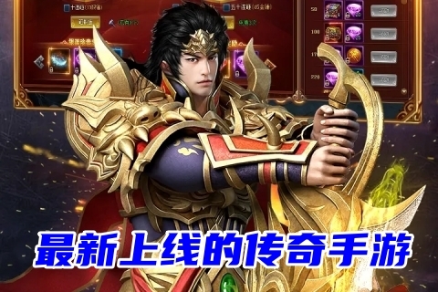 能打金的传奇手游哪个好什么传奇手游能打金