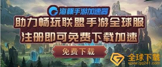 传奇手游辅助加速器永久免费版传奇手游辅助加速器永久免费版下载