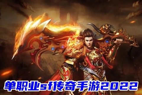 今日新开手游传奇网站今天新开的传奇手游网站