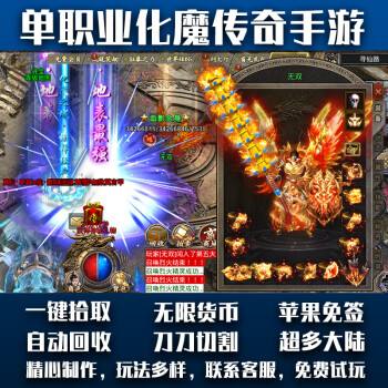 (三端互通反常传奇手游找服网站)新开三端互通传奇手游网站