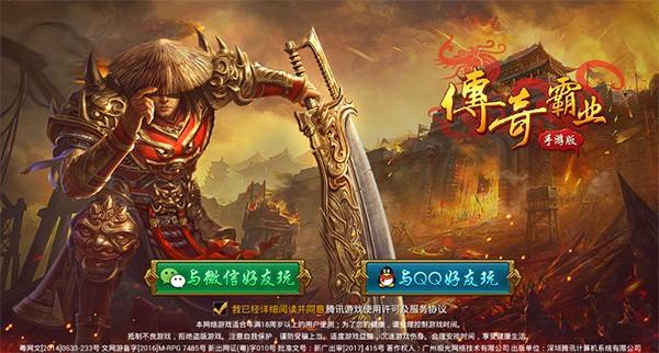(传奇霸业手游单机破解版)传奇霸业手游单机
