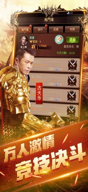 古天乐代言的传奇手游是不是实的古天乐代言的传奇手游是不是实的假的