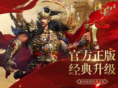 正版传奇世界手游正版传奇世界手游账号